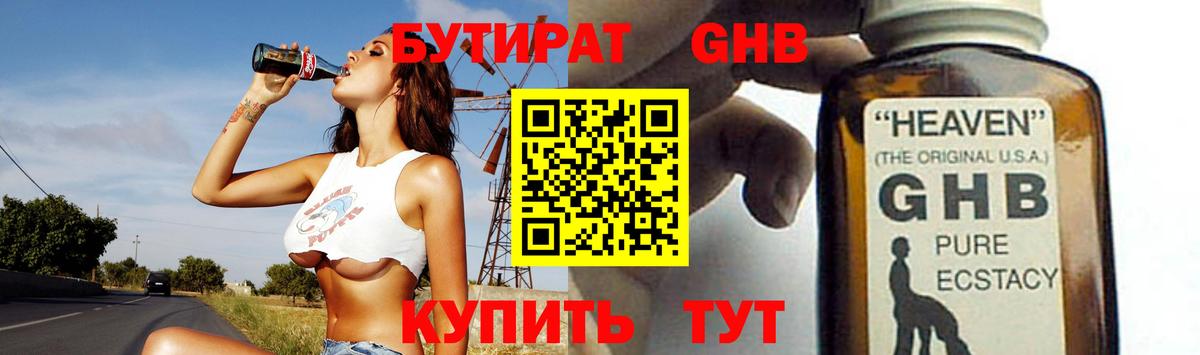 Сальск  БУТИРАТ BDO 33%  Вход с VPN 