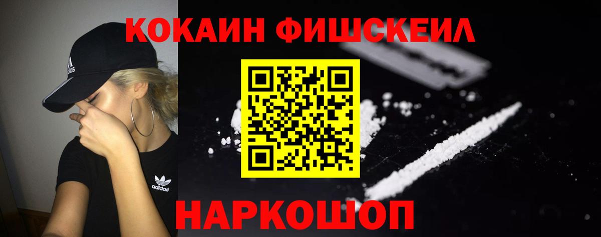 COCAIN Эквадор  COCAIN FishScale  Вход с VPN  Сальск 