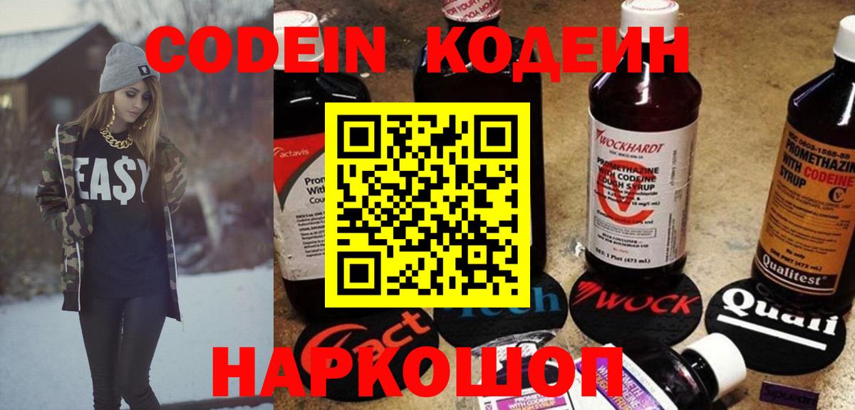 Codein напиток Lean (лин) Сальск