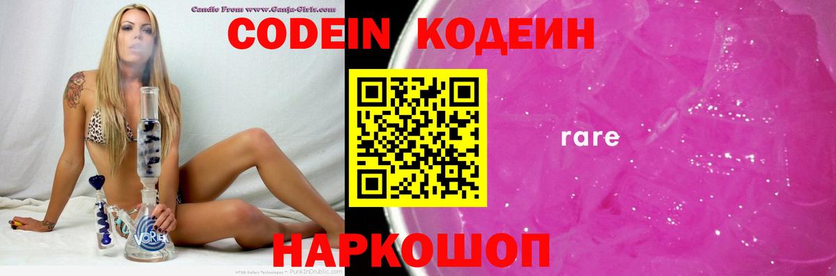 Кодеин напиток Lean (лин)  Codein Purple Drank  Вход с VPN  Сальск 