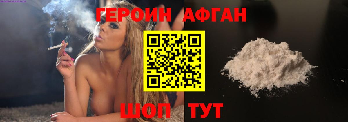 Героин белый Сальск