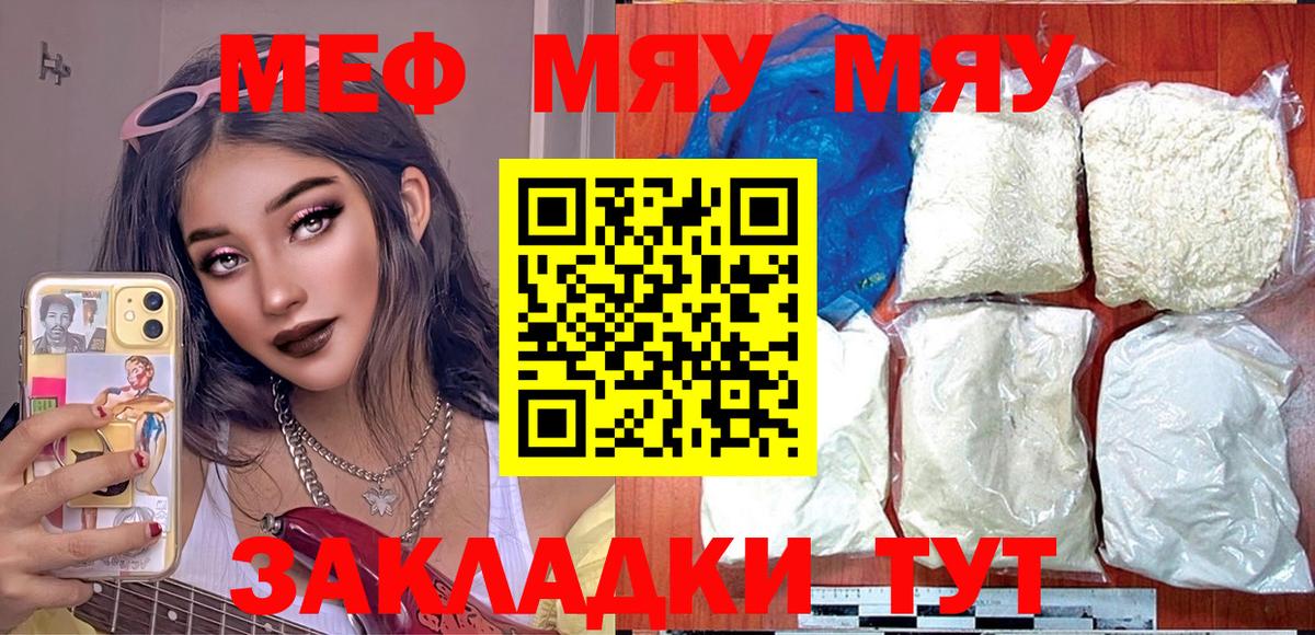 Меф мяу мяу Сальск