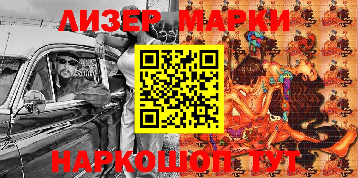 Марки 25I-NBOMe 1,5мг Сальск